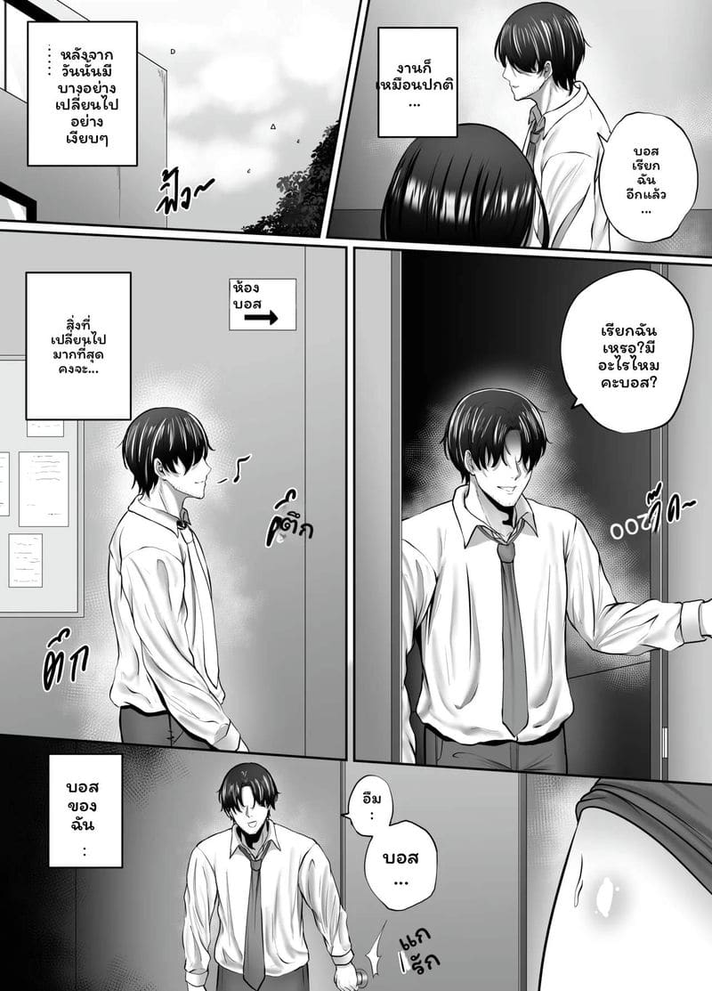 โดจิน คืนกับเจ้านายสาววัยกลางคน แปลไทย